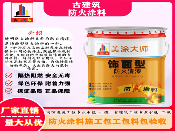 达坂城古建筑防火涂料