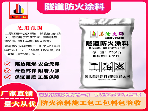 达坂城隧道防火涂料