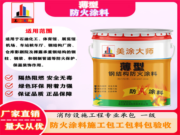 达坂城薄型防火涂料