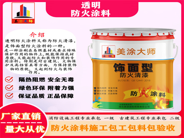 达坂城透明防火涂料