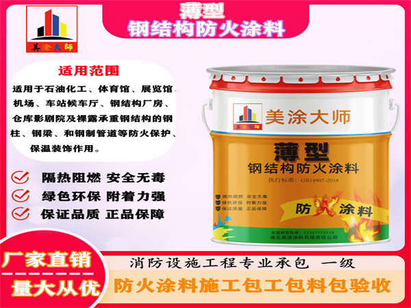 达坂城薄型钢结构防火涂料