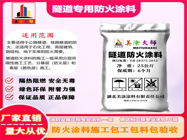 达坂城隧道专用防火涂料