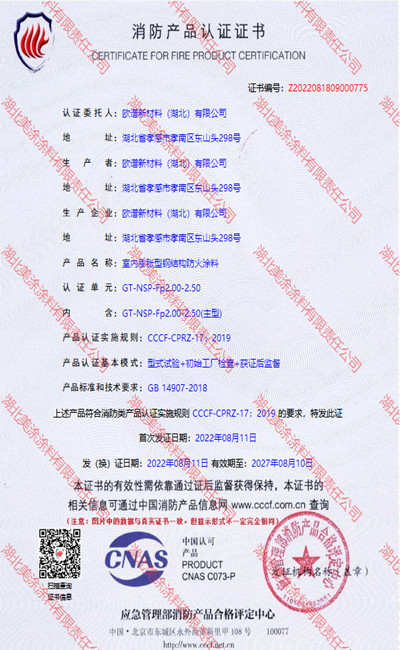 达坂城室内(2.5小时)膨胀型钢结构防火涂料